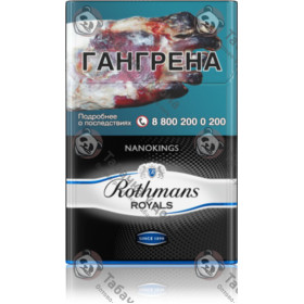 Rothmans Royals Нано